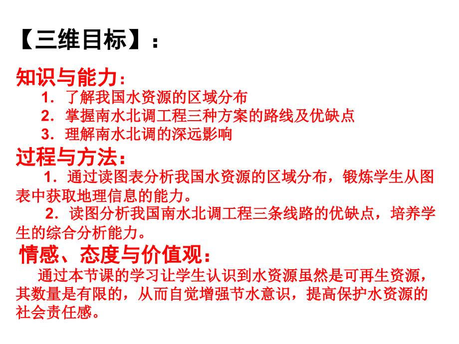 资源的跨区域调配-以南水北调为例.ppt_第2页