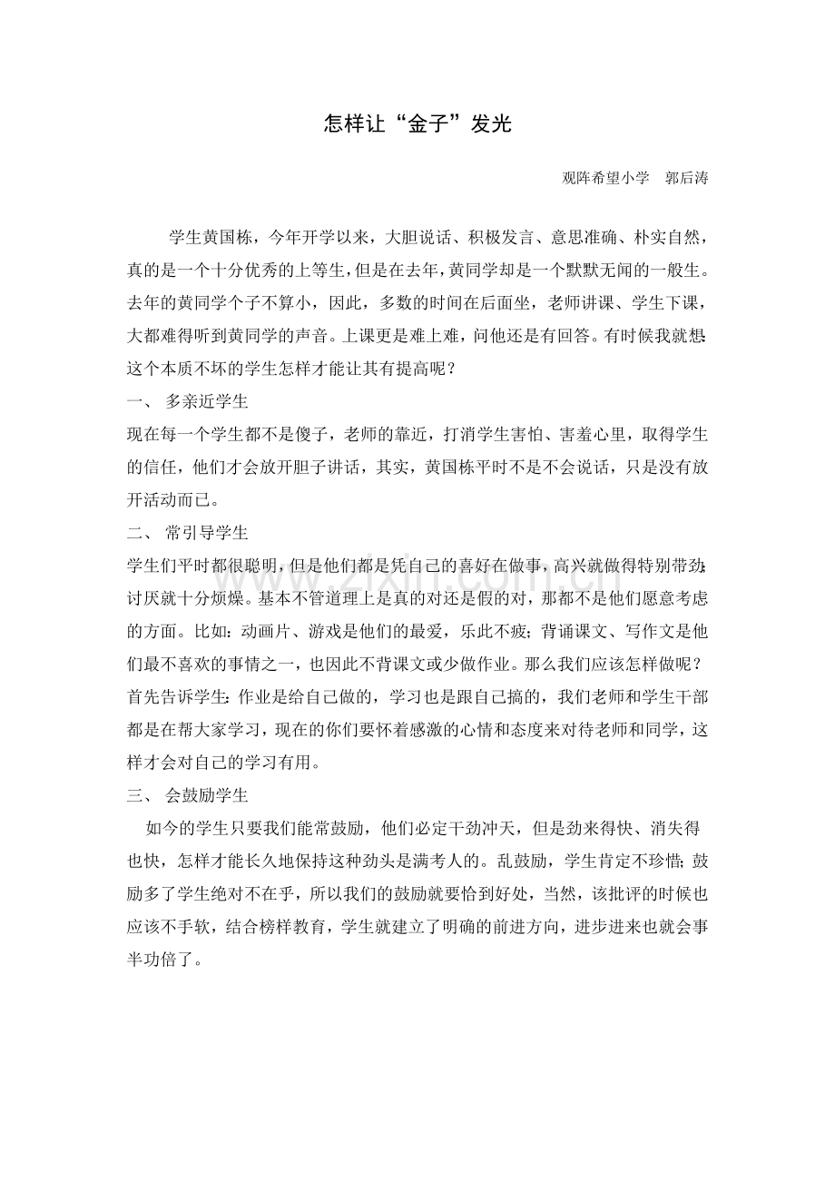怎样让“金子”发光.doc_第1页