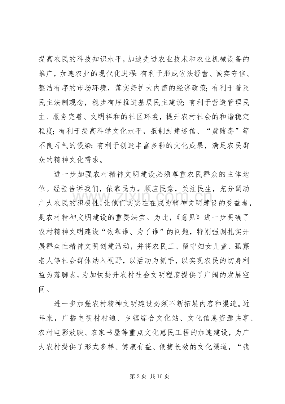 推动农村精神文明建设迈上新台阶.docx_第2页