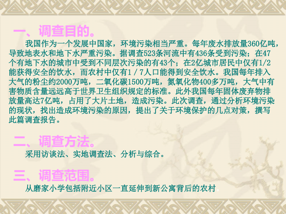 校园外环境调查报告.ppt_第2页