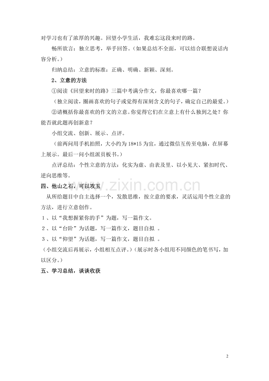 立意教案.doc_第2页
