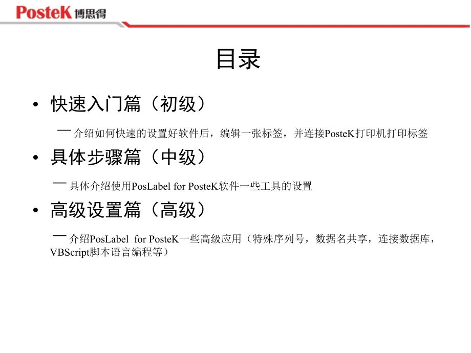 PosLabel-软件使用说明.ppt_第2页