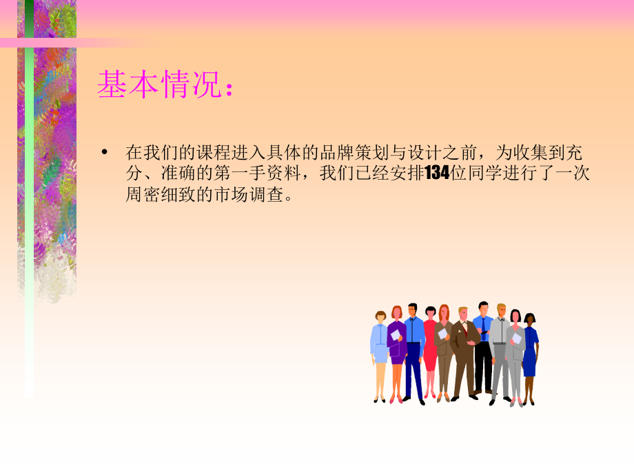 企业品牌调查分析(ppt 26).ppt_第2页