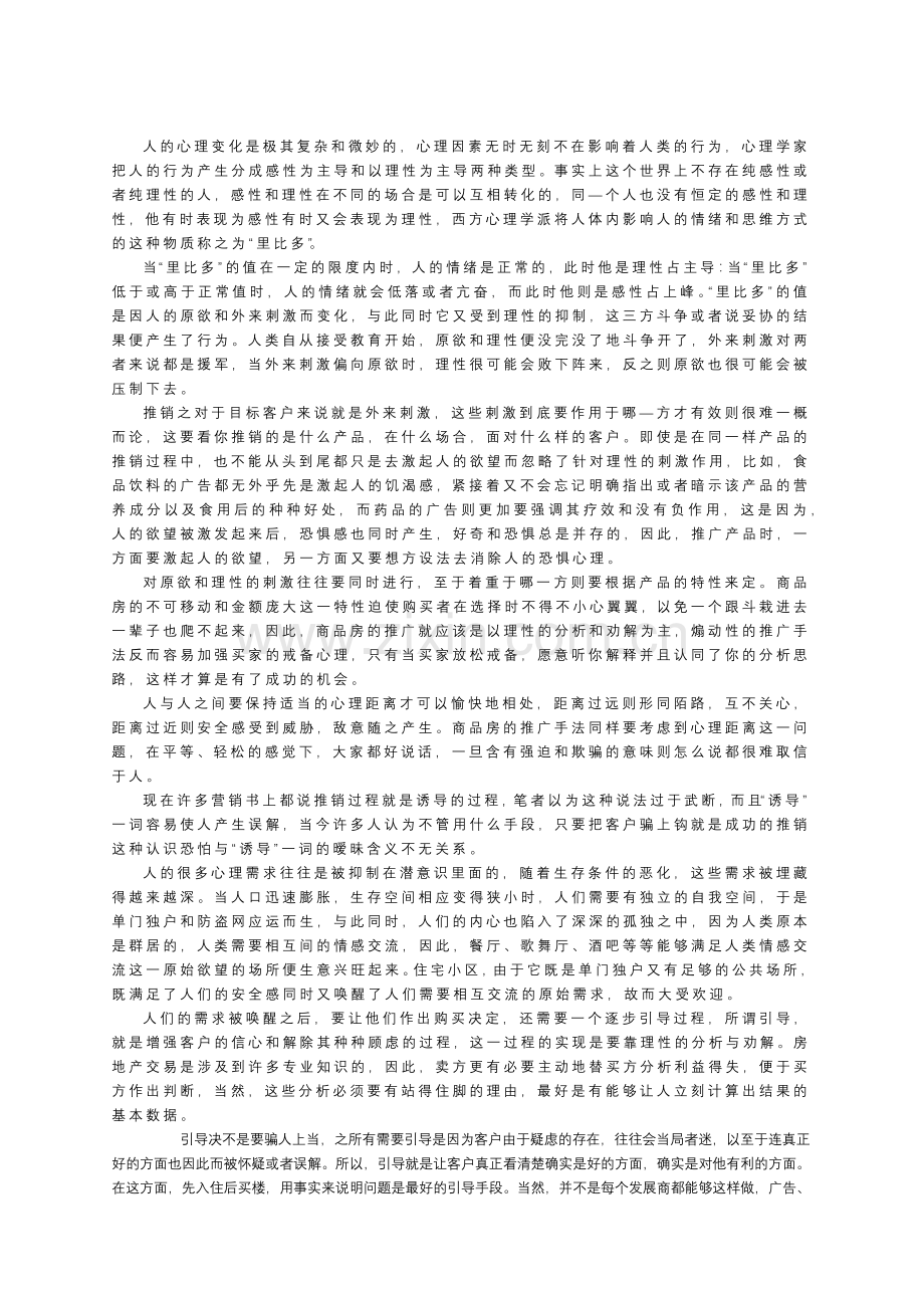 房地产消费心理学.docx_第2页
