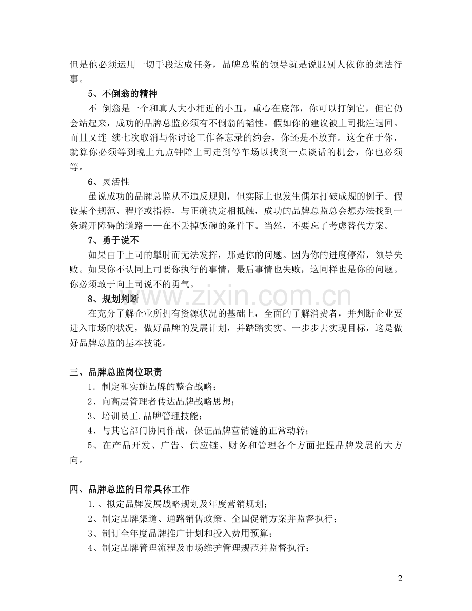 品牌总监工作规范.doc_第2页