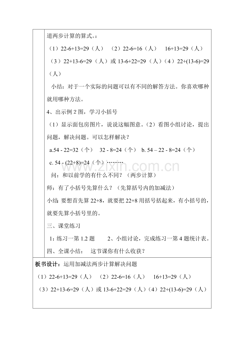 龙井小学 数学第 4册第一单元课堂教学设计.doc_第2页