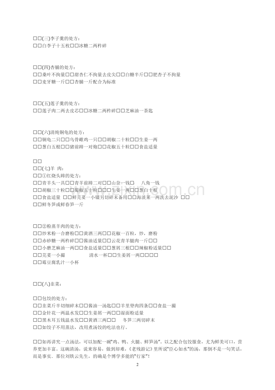 心脏病的食谱 111.doc_第2页