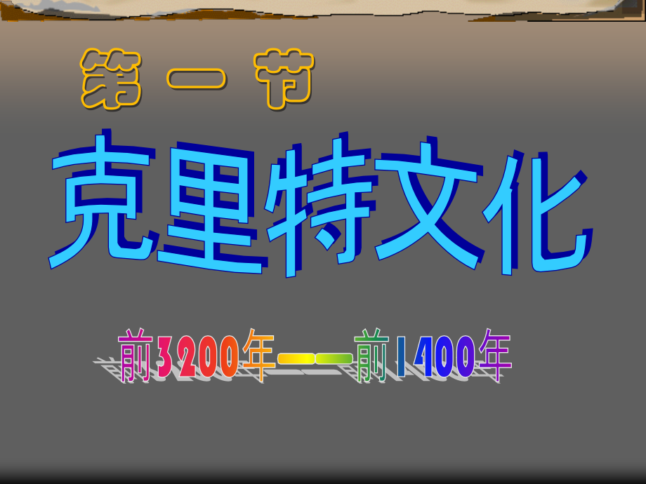 第四章 爱琴美术.ppt_第2页