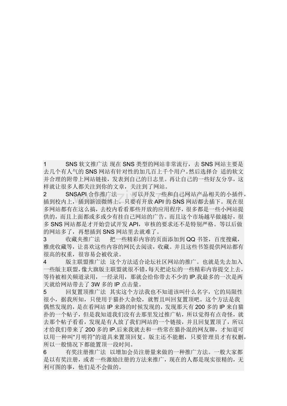 网络推广相关资料.docx_第1页