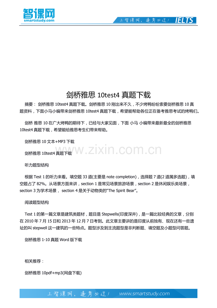 剑桥雅思10test4真题下载.docx_第2页