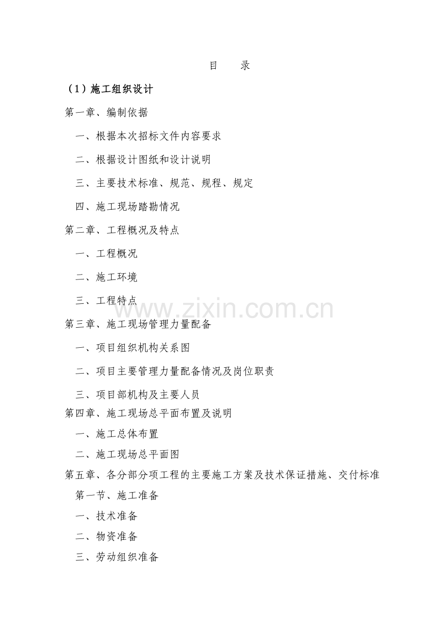 融景城市政道路施工方案.docx_第1页