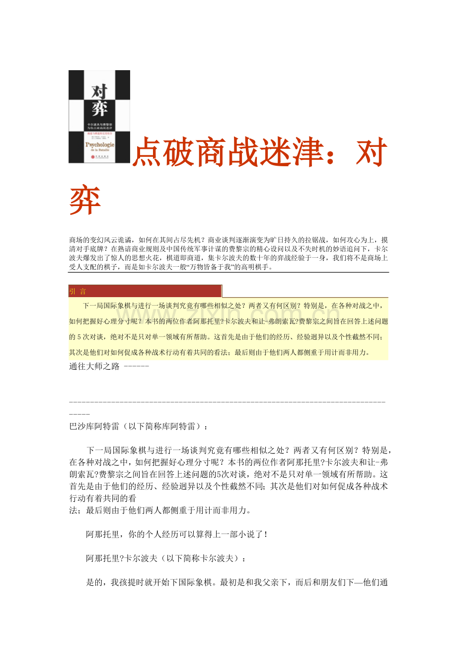 点破商战迷津：对弈.docx_第1页