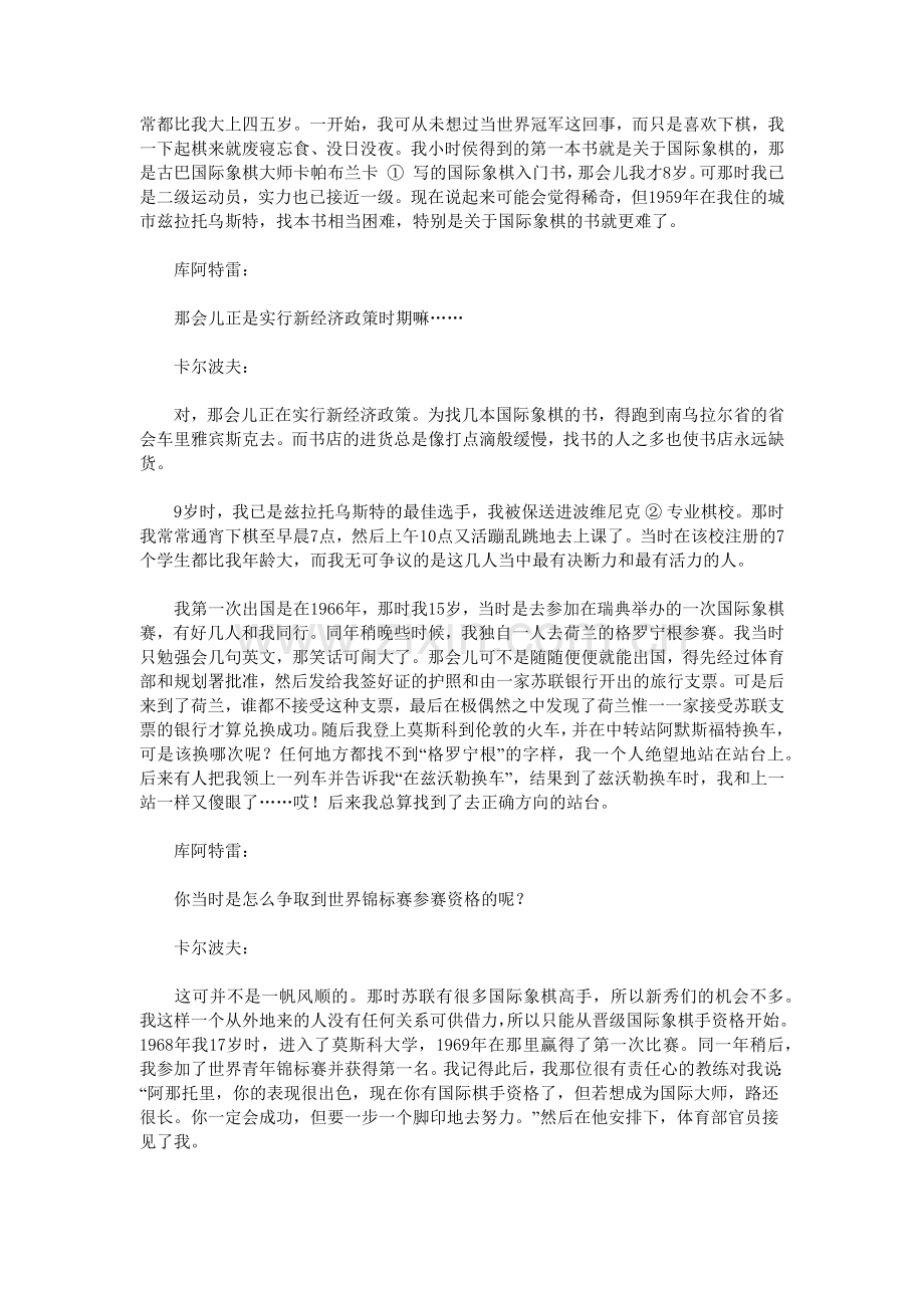 点破商战迷津：对弈.docx_第2页