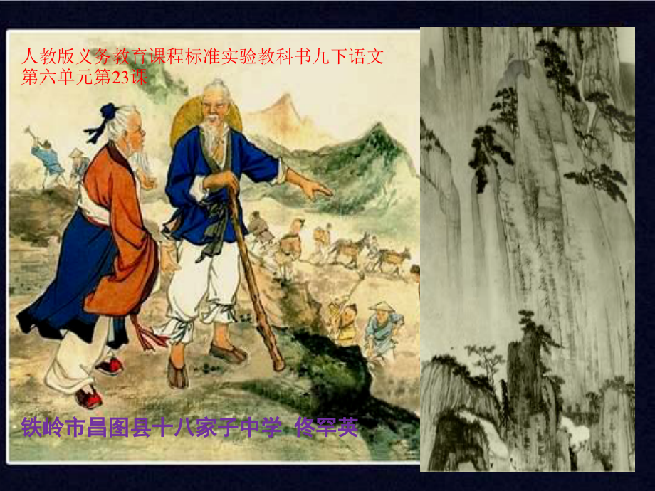 愚公移山第二课时教学课件.ppt_第2页