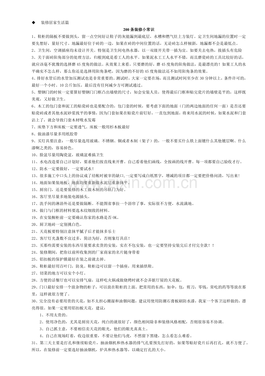 装修居家生活篇.docx_第1页