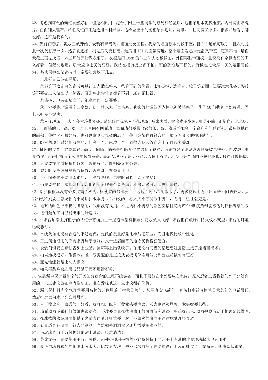 装修居家生活篇.docx_第2页