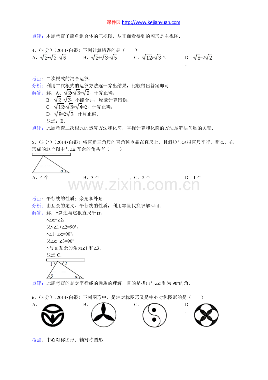 白银市中考数学试卷及答案(word解析版).doc_第2页