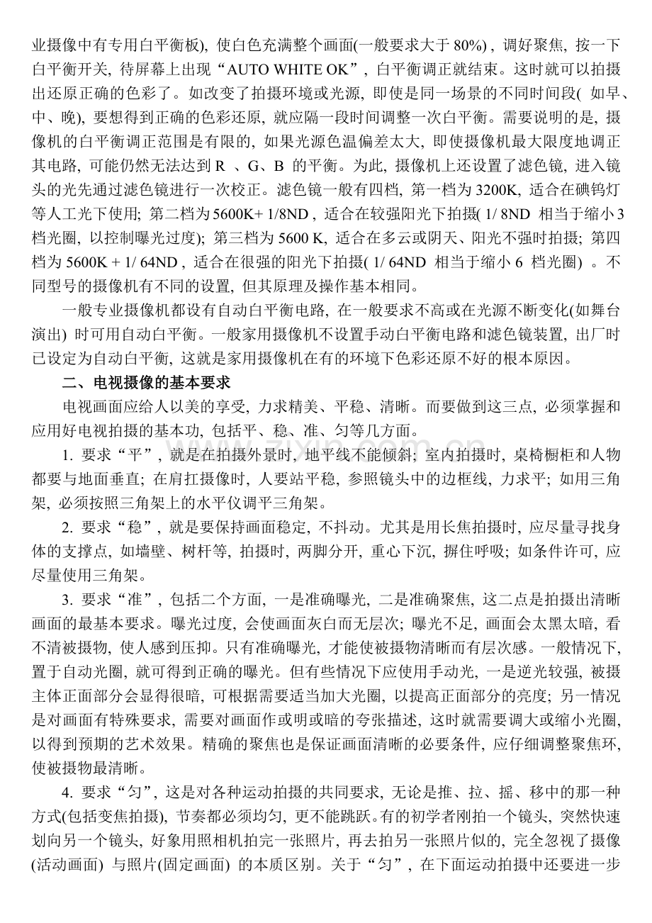 电视摄像基础知识.docx_第2页