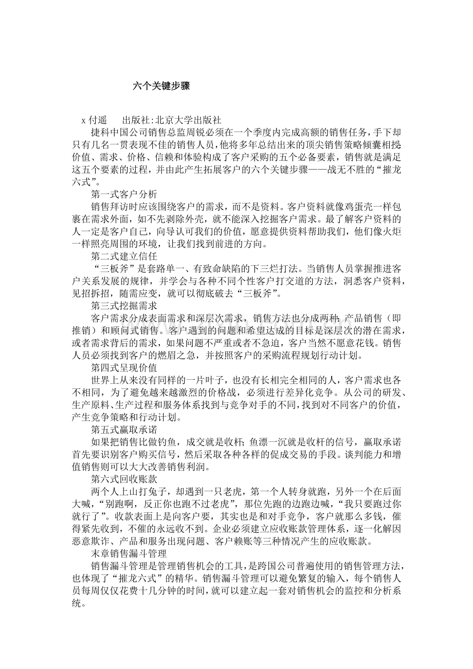 识之销售关键步骤.docx_第1页
