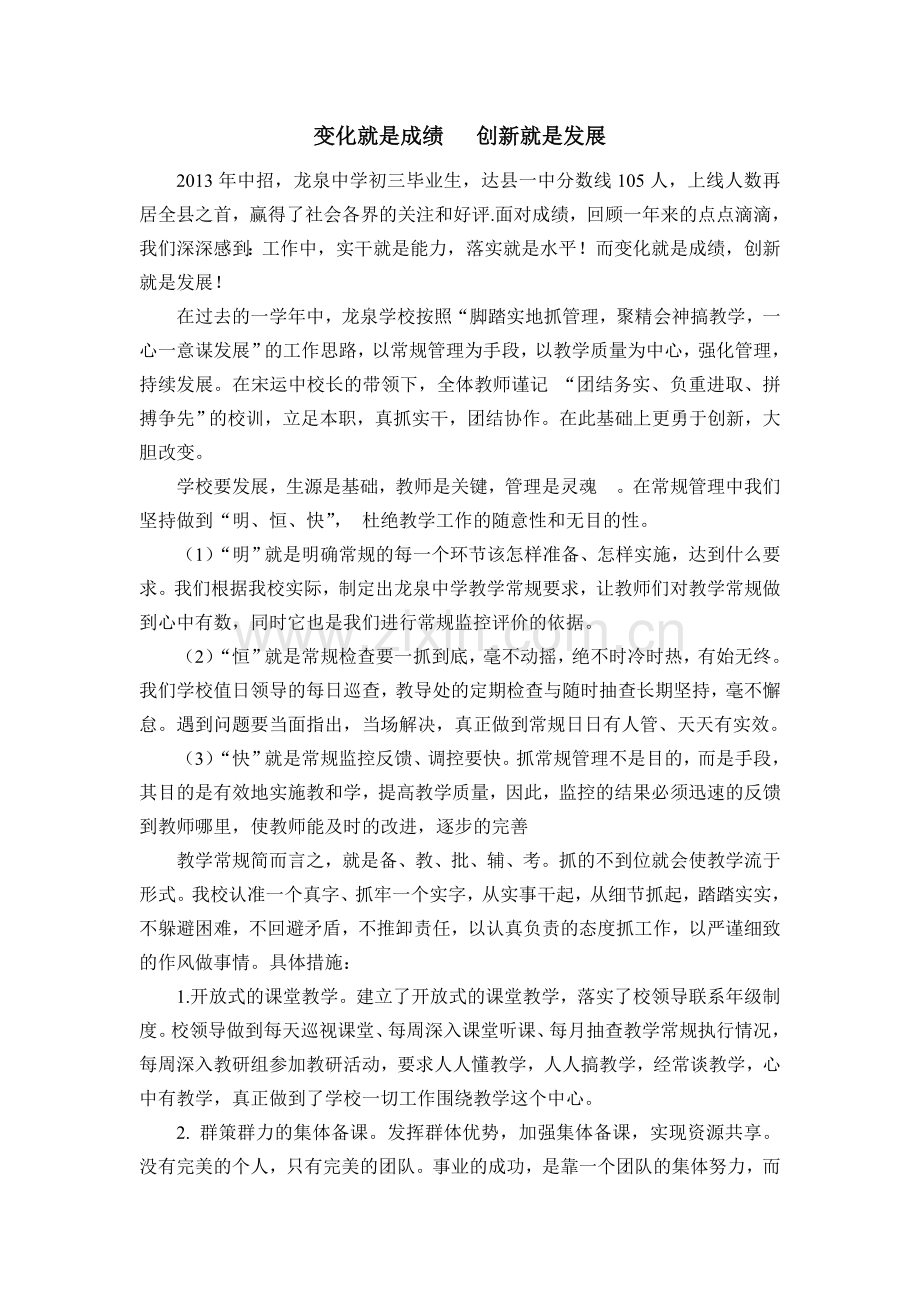 新乡市初中教学先进学校申报材料.doc_第2页