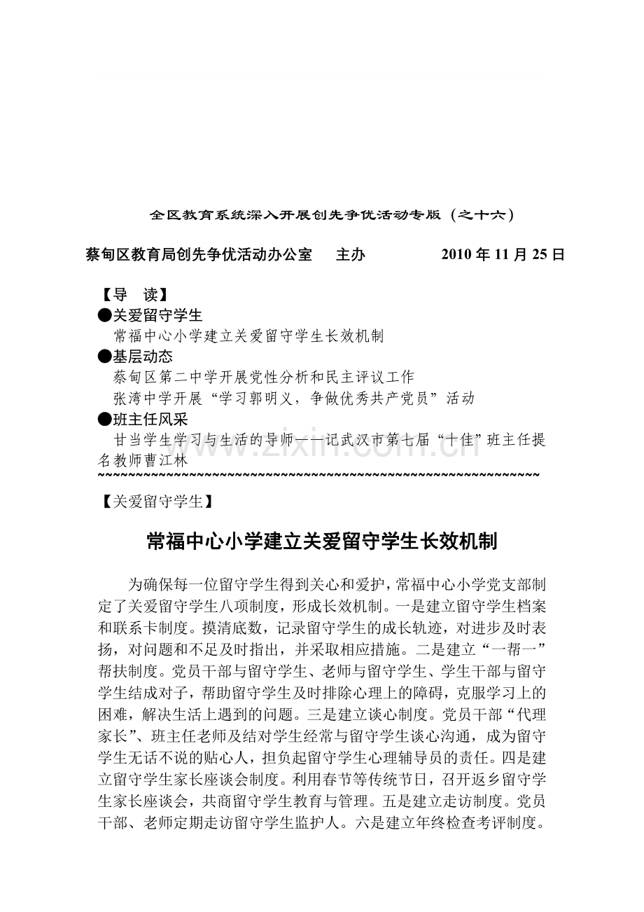 蔡甸区第二中学开展党性分析和民主评议工作.doc_第1页