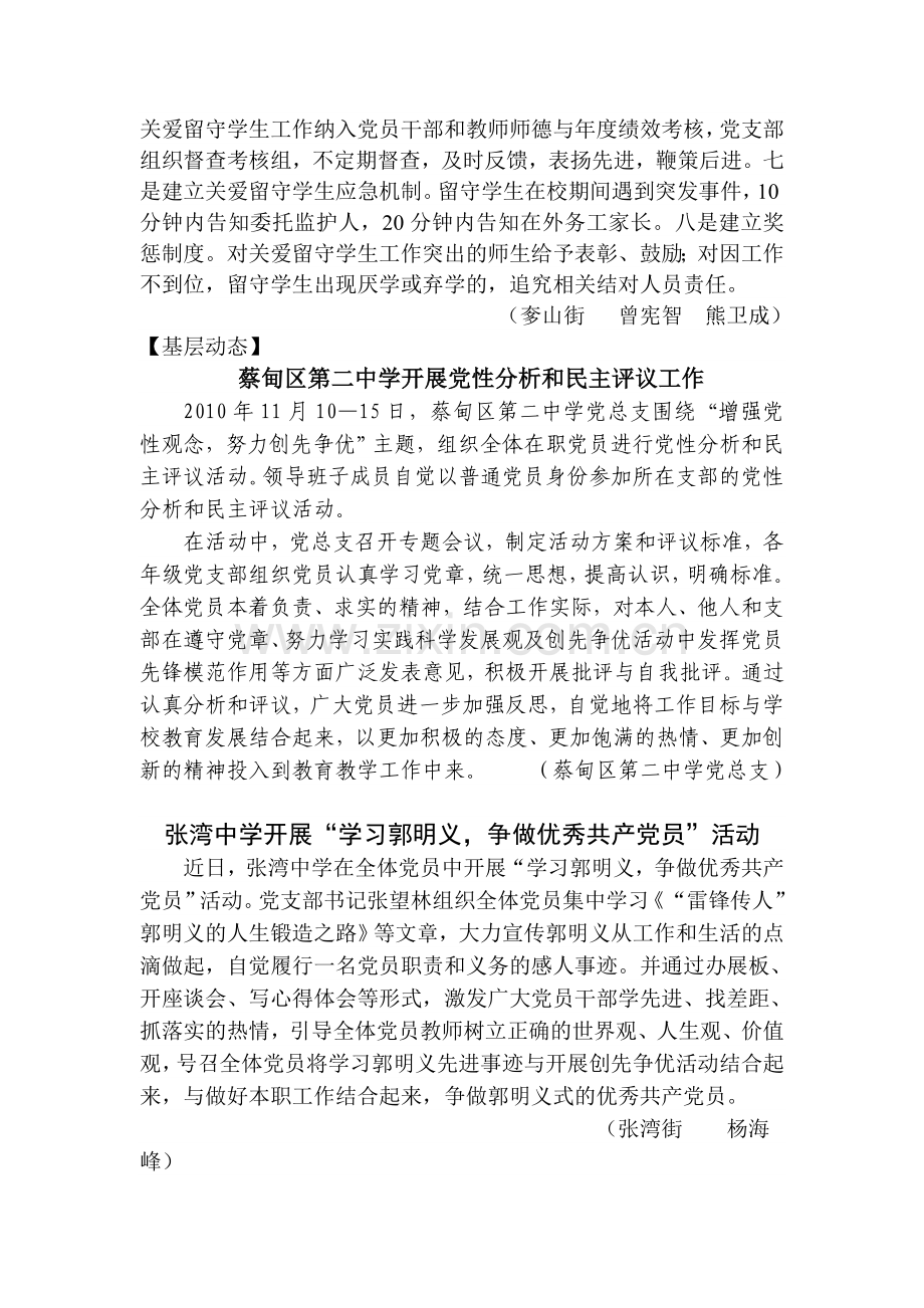 蔡甸区第二中学开展党性分析和民主评议工作.doc_第2页