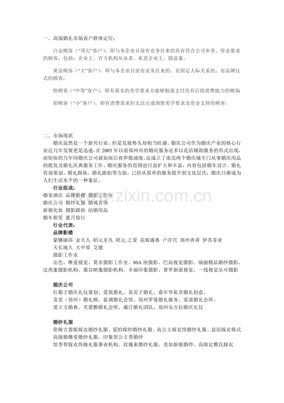 商业计划书--市场定位.doc_第1页