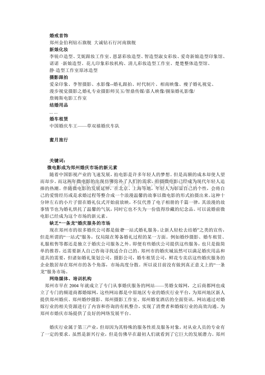 商业计划书--市场定位.doc_第2页