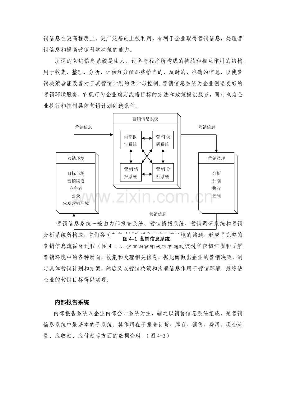 营销信息系统.docx_第2页