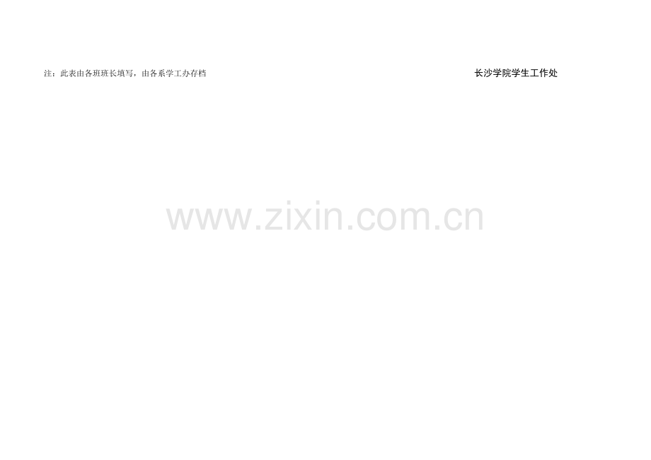 学生假期去向登记表.doc_第2页