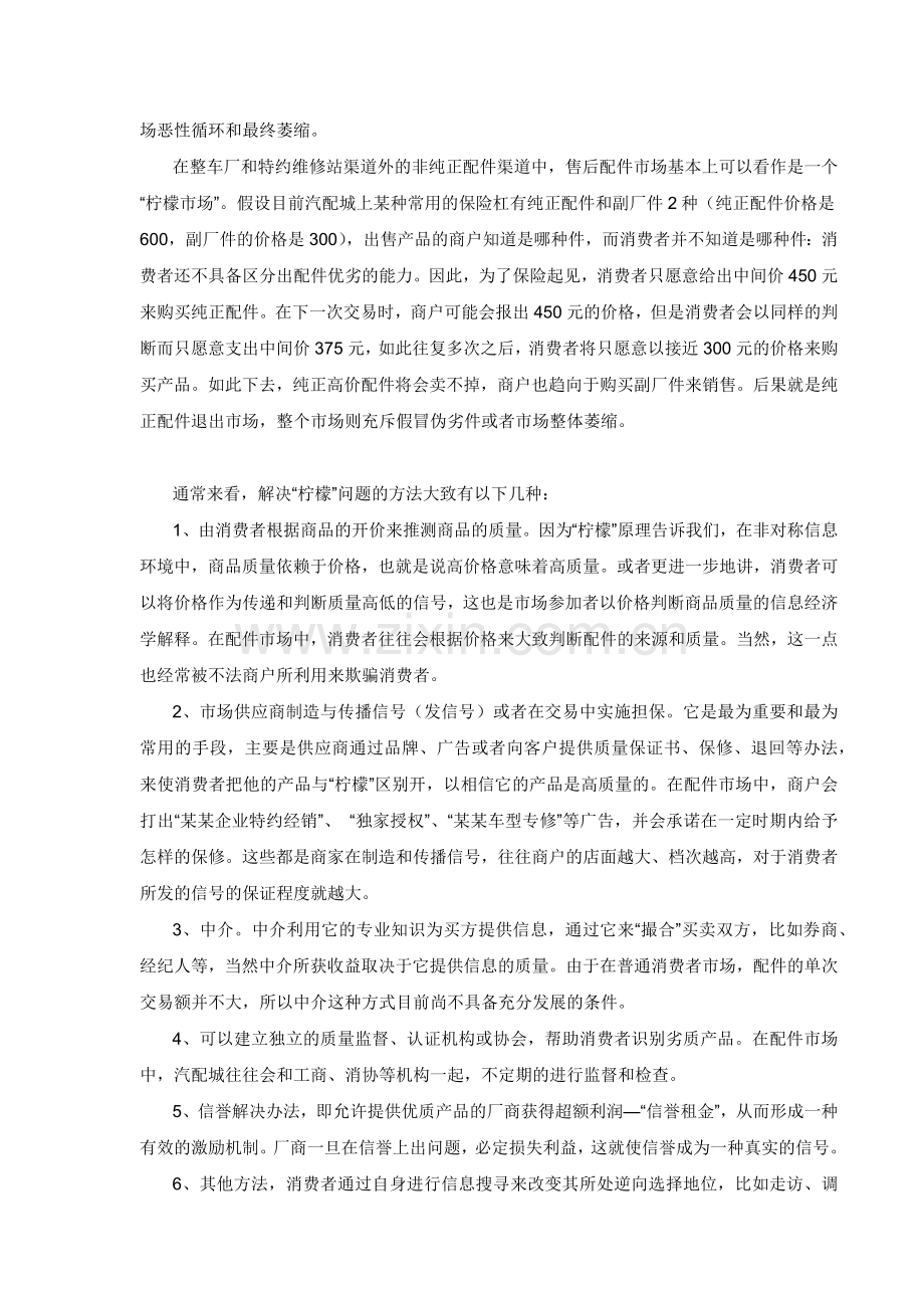 汽车售后市场特点分析(1).docx_第2页