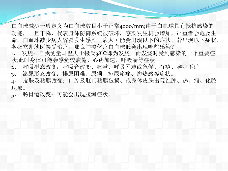 肺癌化疗白血球低会出现哪些感染.pptx_第2页