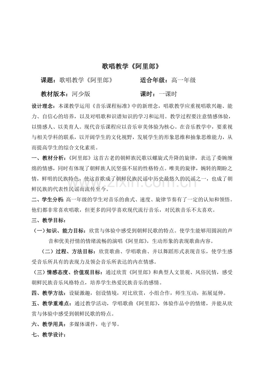 阿里郎教案.doc_第1页