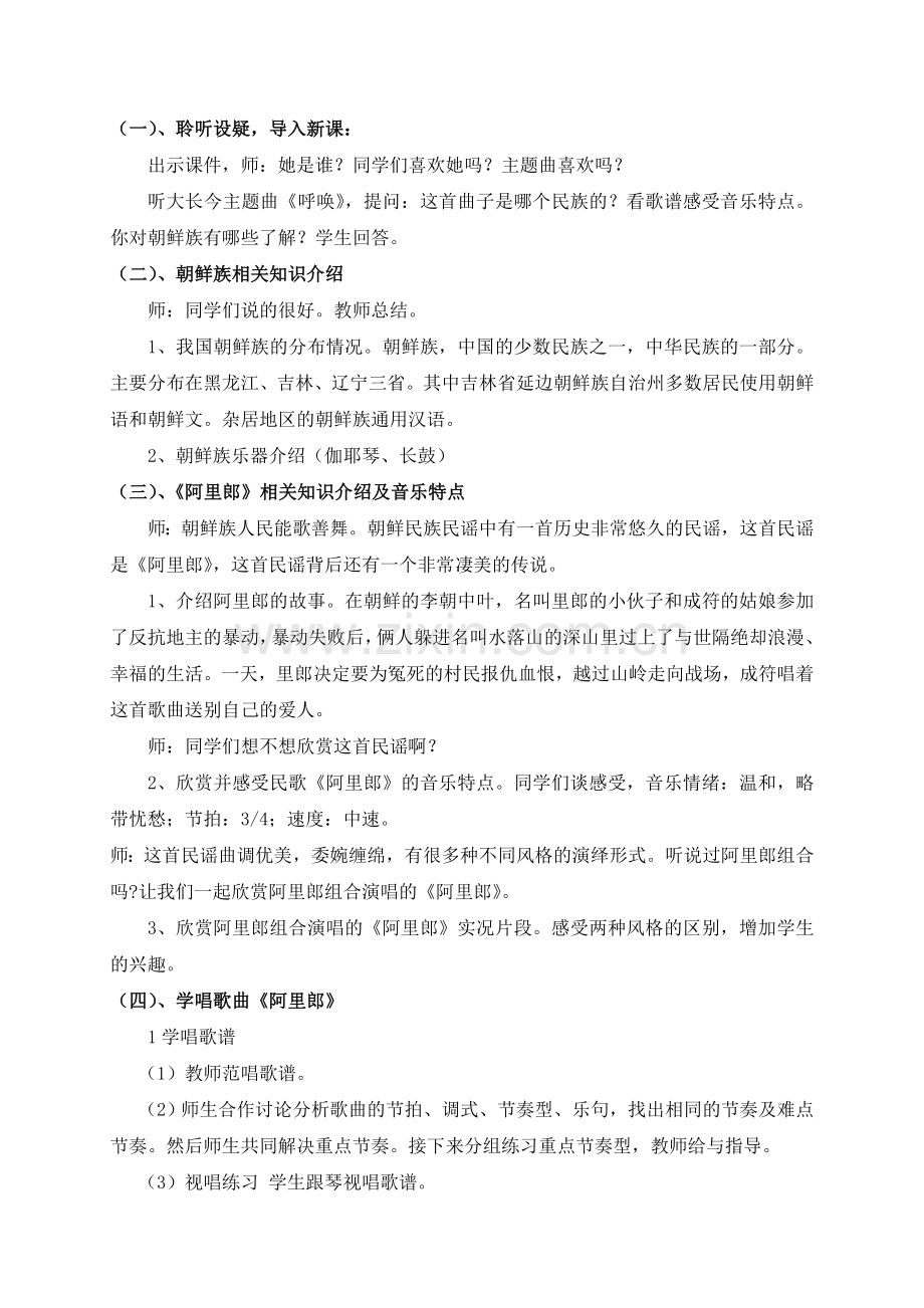 阿里郎教案.doc_第2页