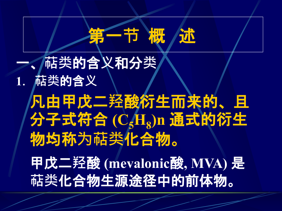 天然产物化学-萜和挥发油new.ppt_第2页