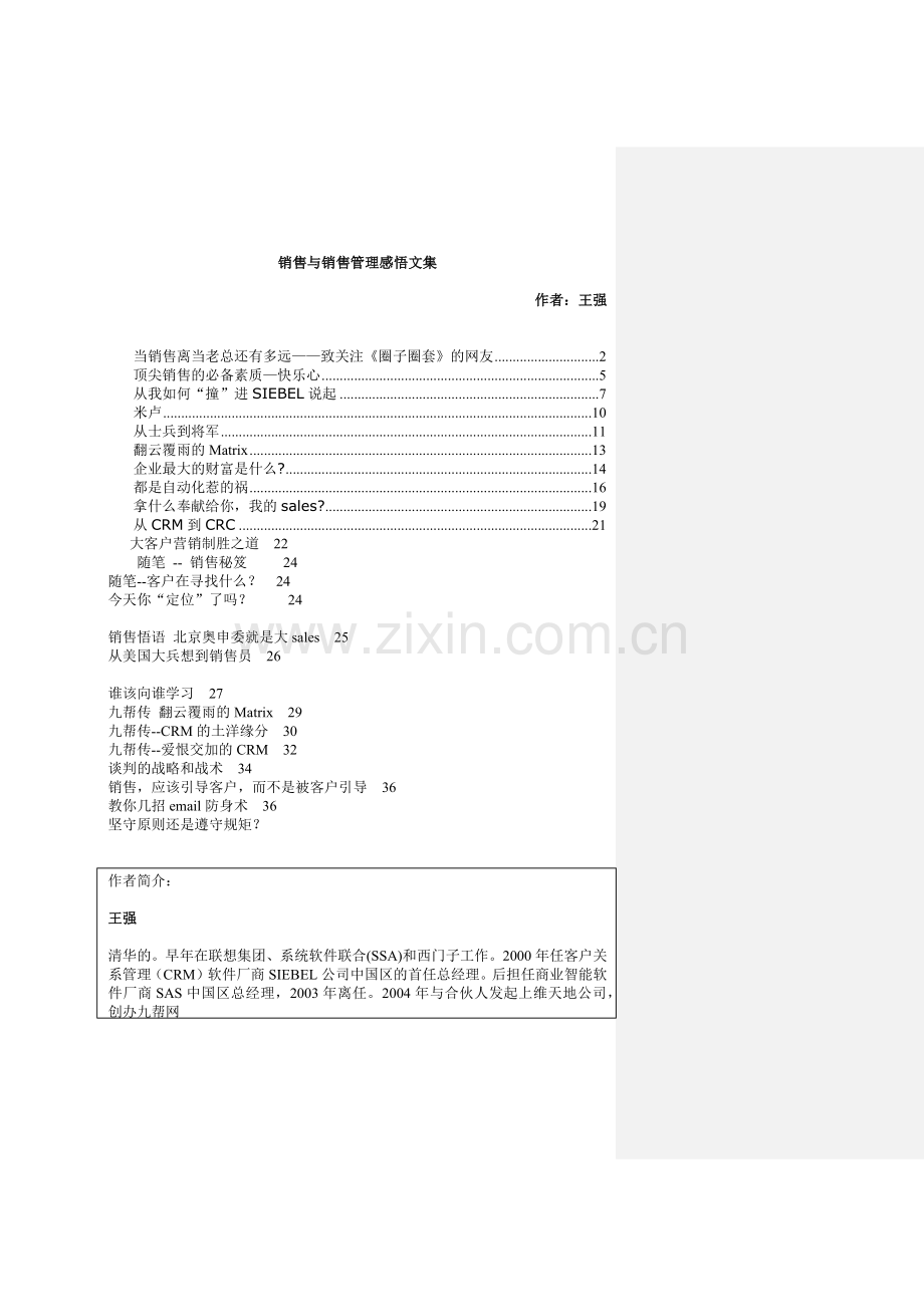 王强销售感悟文集.docx_第1页