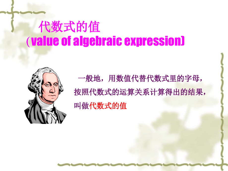 代数的值.ppt_第2页