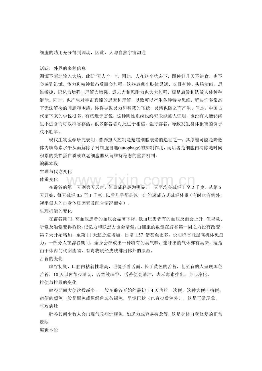 辟谷主要原理.doc_第2页