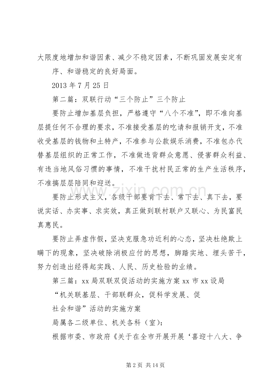 社保局“三个一”行动促双联活动顺利开展.docx_第2页