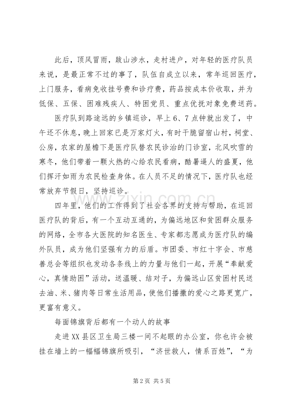 生局巡回医疗队争创全市“职业道德十佳单位”事迹材料.docx_第2页