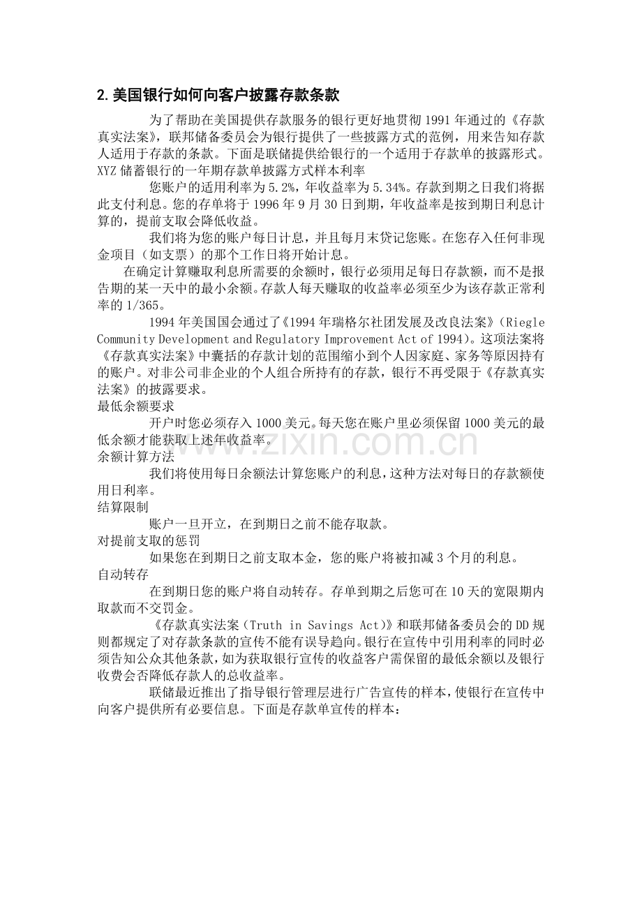 第五章商业银行负债业务管理.docx_第2页