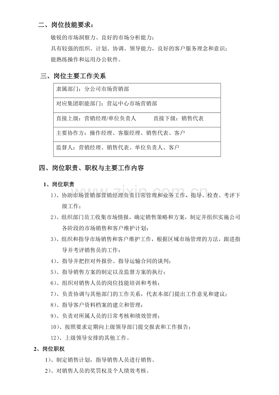 销售经理岗位手册0915.docx_第2页