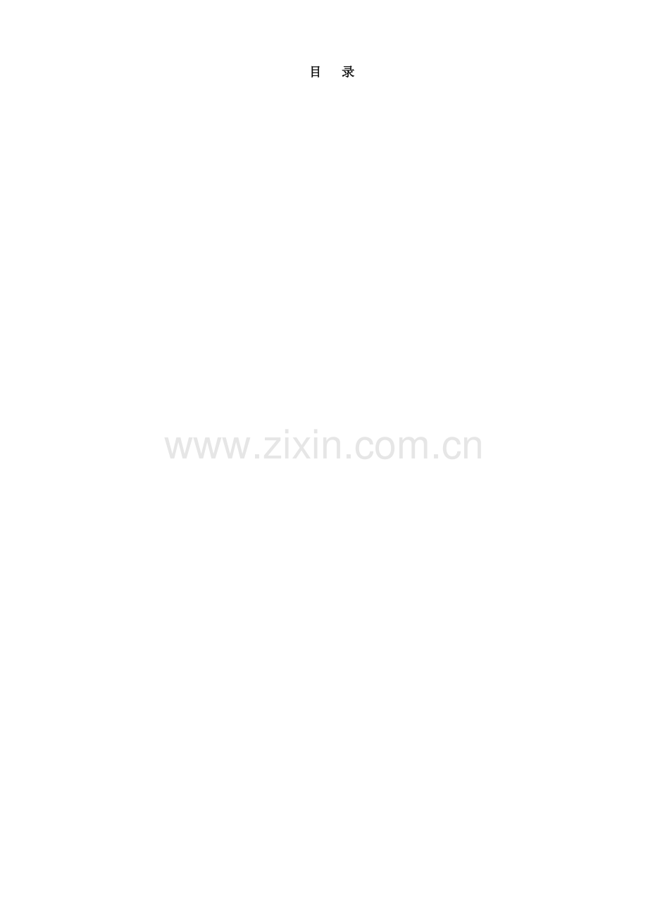 渠道填筑施工方案-8wr(23页).doc_第2页