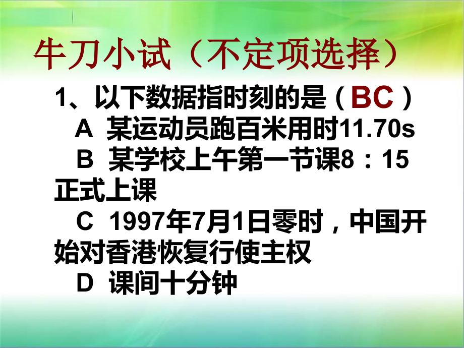 习题1.2时间与位移人教版.ppt_第1页