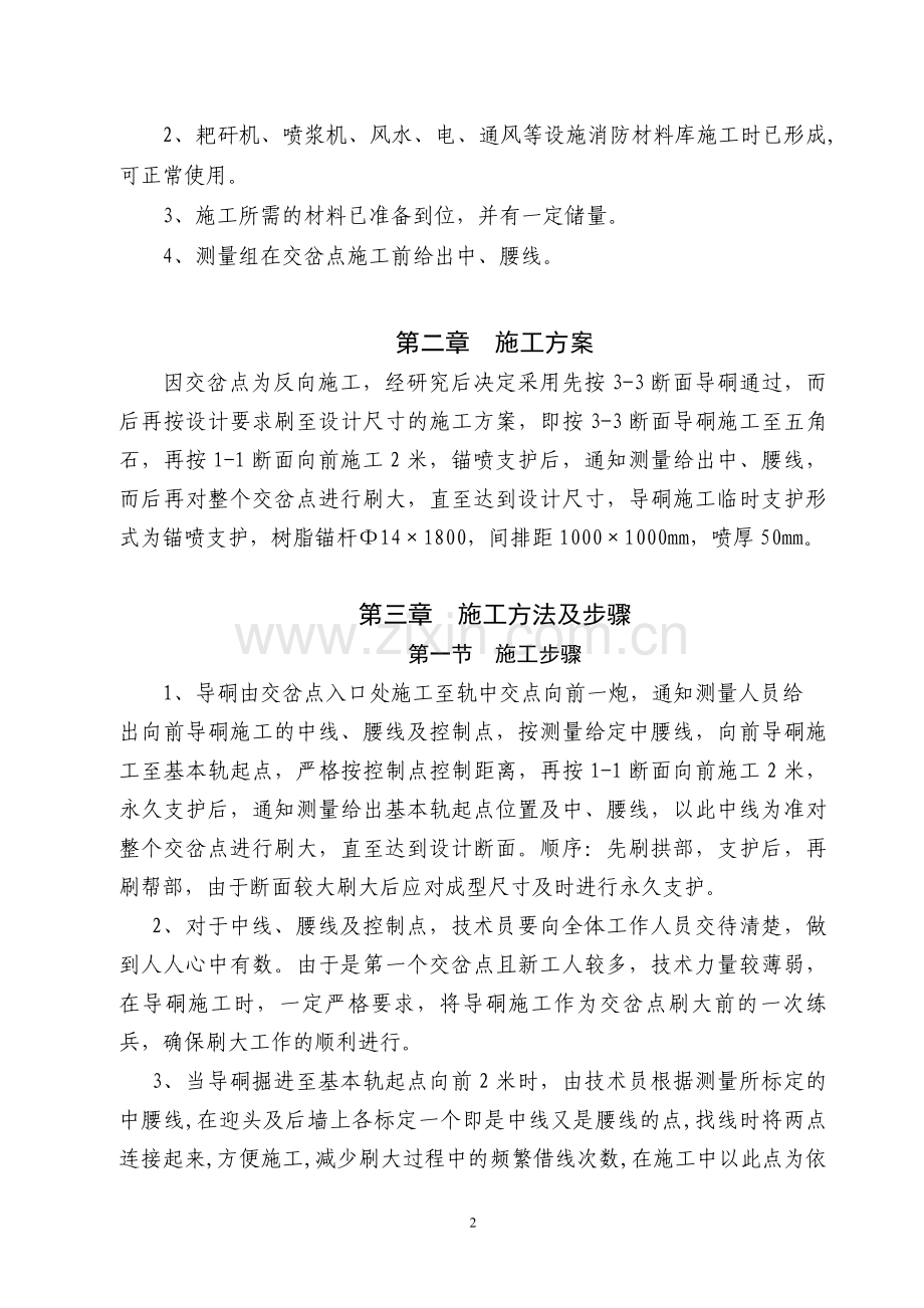 三号交叉点掘进规程.doc_第2页