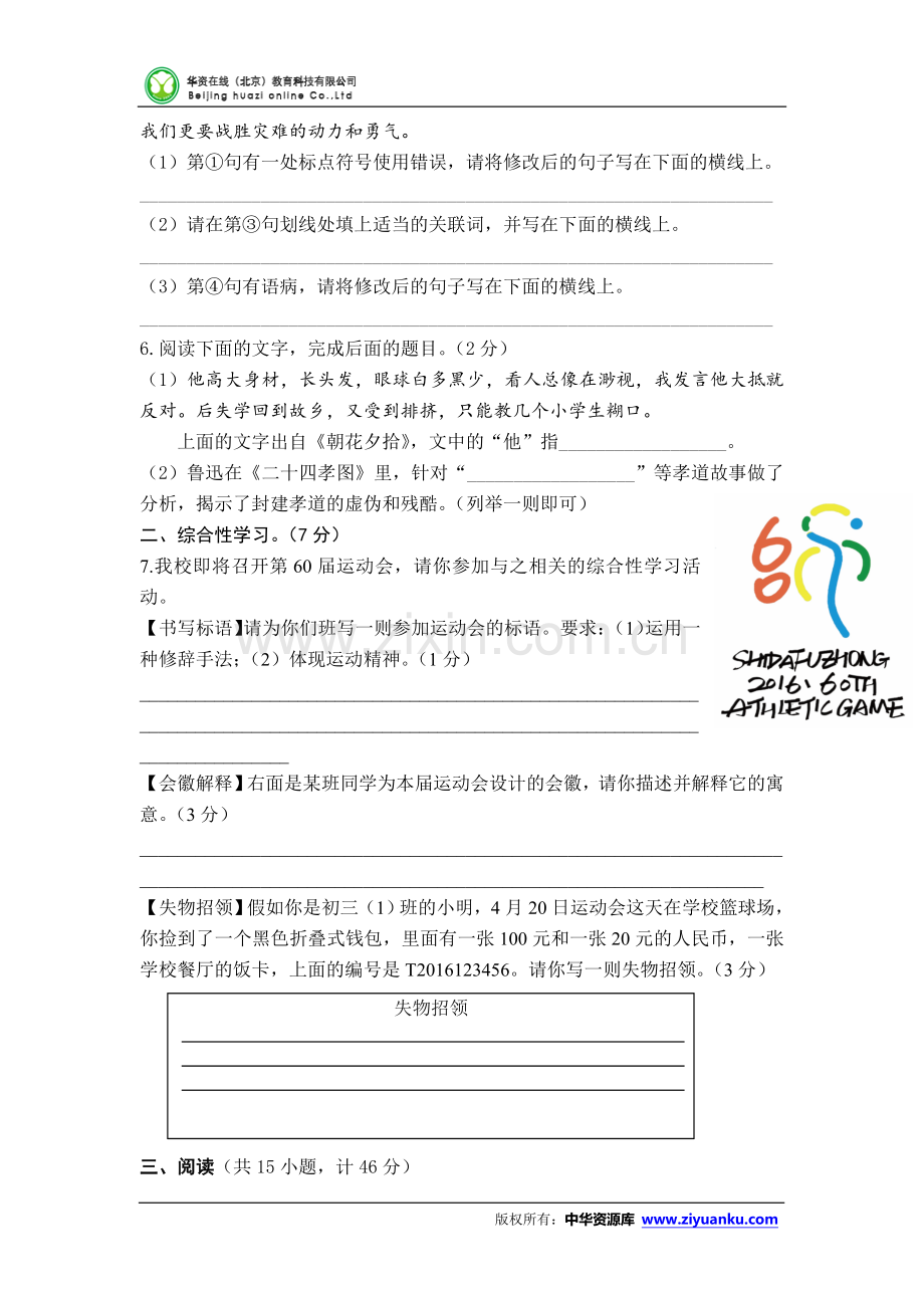 陕西师大附中初2016届第四次模拟考试语文试题.doc_第2页