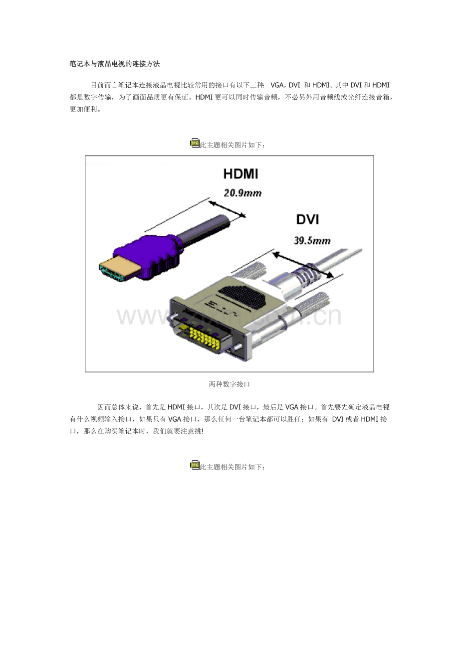 笔记本与液晶电视的连接方法.docx_第1页