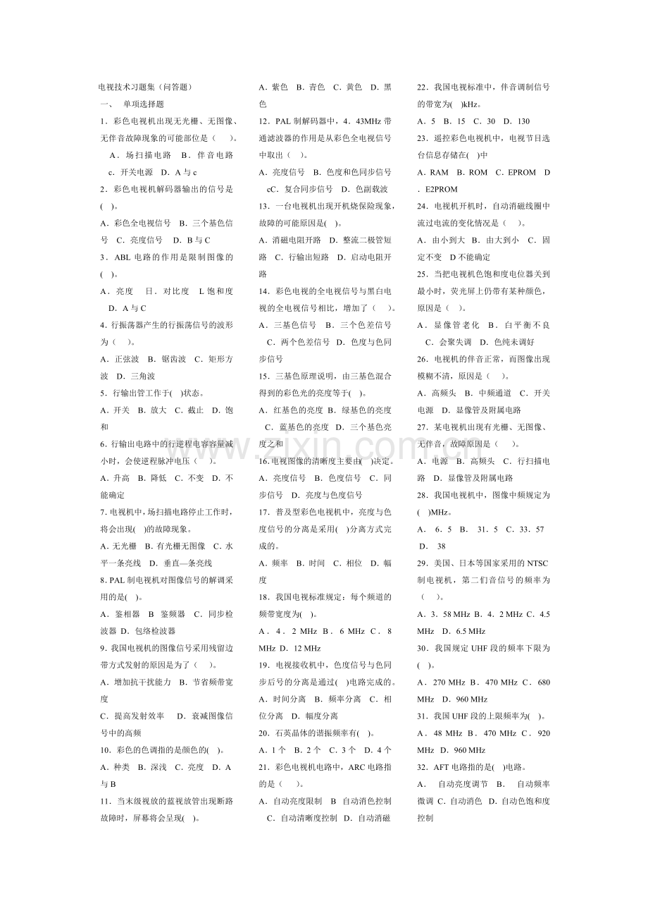 电视原理习题集打印版.docx_第1页