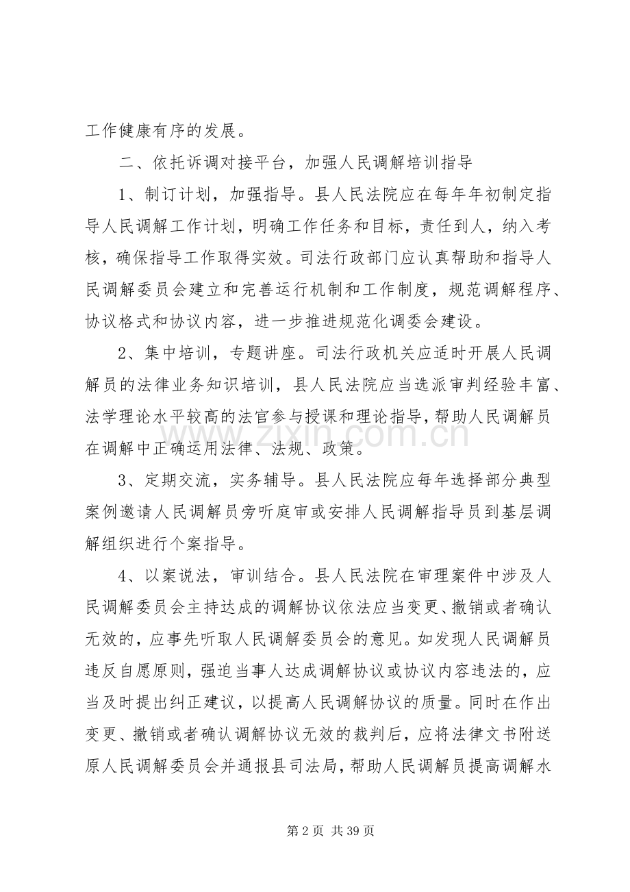 诉调对接工作的实施意见.docx_第2页