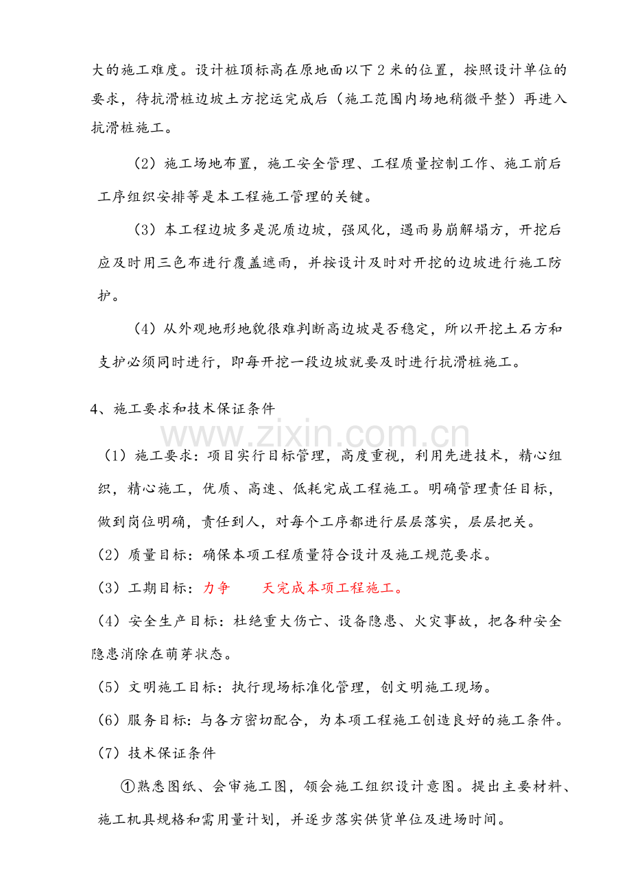 第一部分边坡抗滑桩专项施工方案.docx_第2页